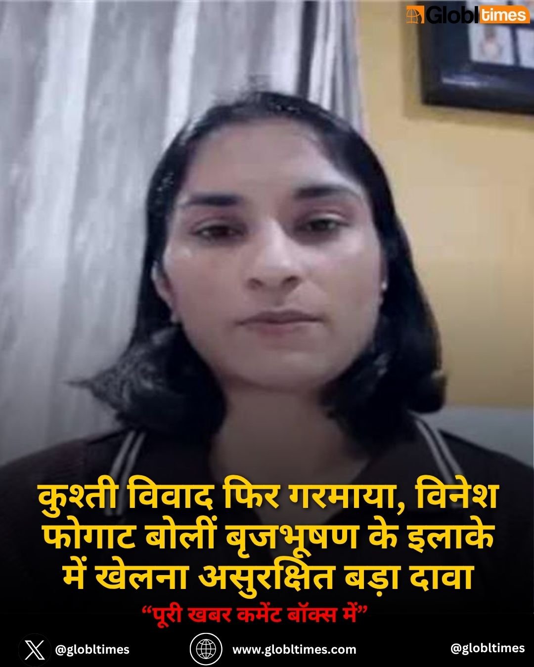 कुश्ती विवाद फिर गरमाया, विनेश फोगाट बोलीं बृजभूषण के इलाके में खेलना असुरक्षित बड़ा दावा
