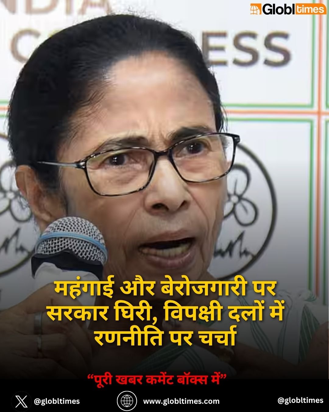 महंगाई और बेरोजगारी पर सरकार घिरी, विपक्षी दलों में रणनीति पर चर्चा