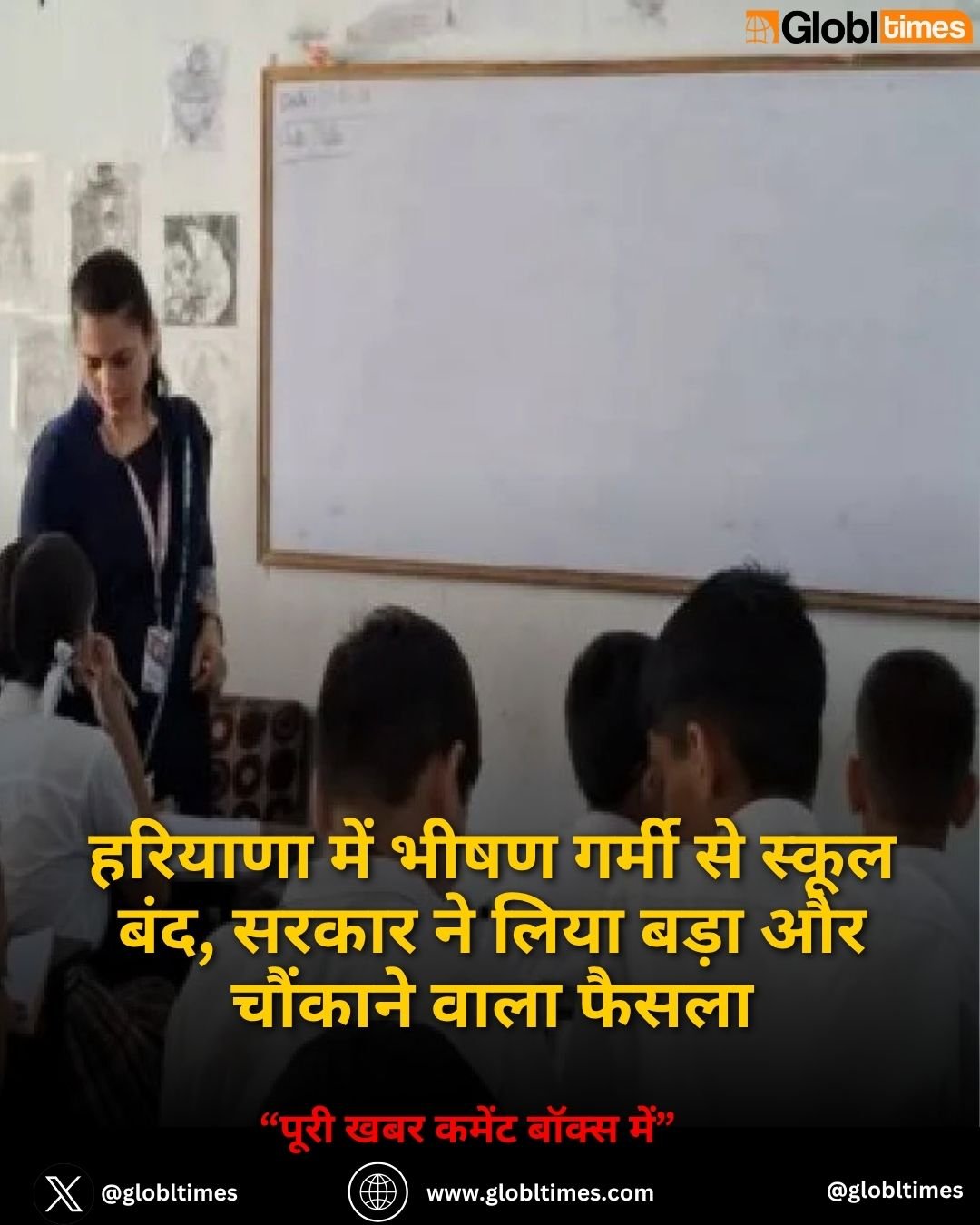 हरियाणा में भीषण गर्मी से स्कूल बंद, सरकार ने लिया बड़ा और चौंकाने वाला फैसला