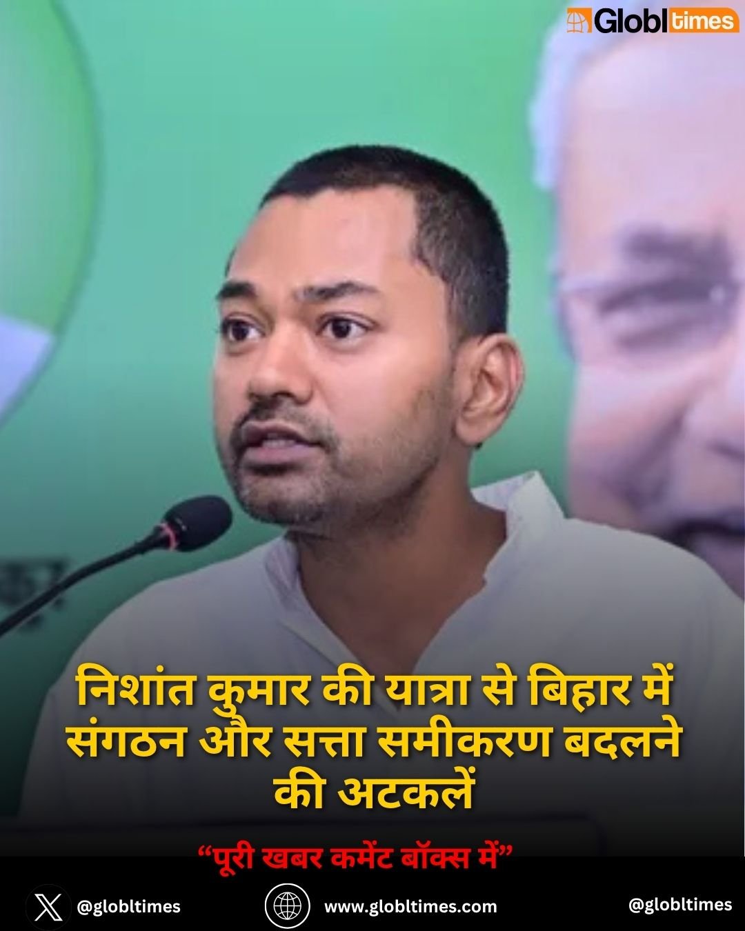 निशांत कुमार की यात्रा से बिहार में संगठन और सत्ता समीकरण बदलने की अटकलें