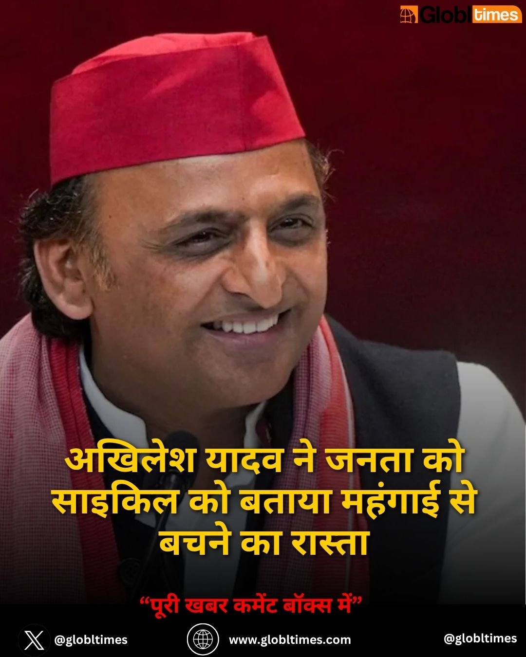 अखिलेश यादव ने जनता को साइकिल को बताया महंगाई से बचने का रास्ता