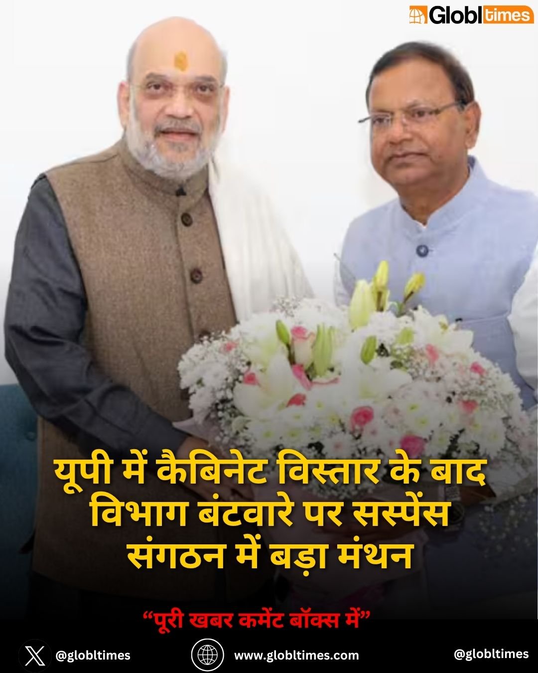 यूपी में कैबिनेट विस्तार के बाद विभाग बंटवारे पर सस्पेंस संगठन में बड़ा मंथन