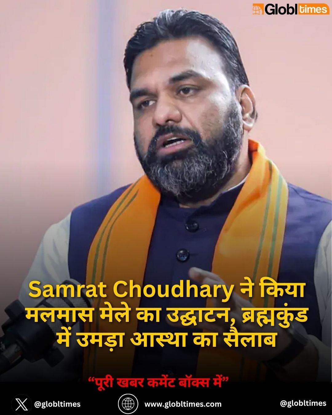 Samrat Choudhary ने किया मलमास मेले का उद्घाटन, ब्रह्मकुंड में उमड़ा आस्था का सैलाब