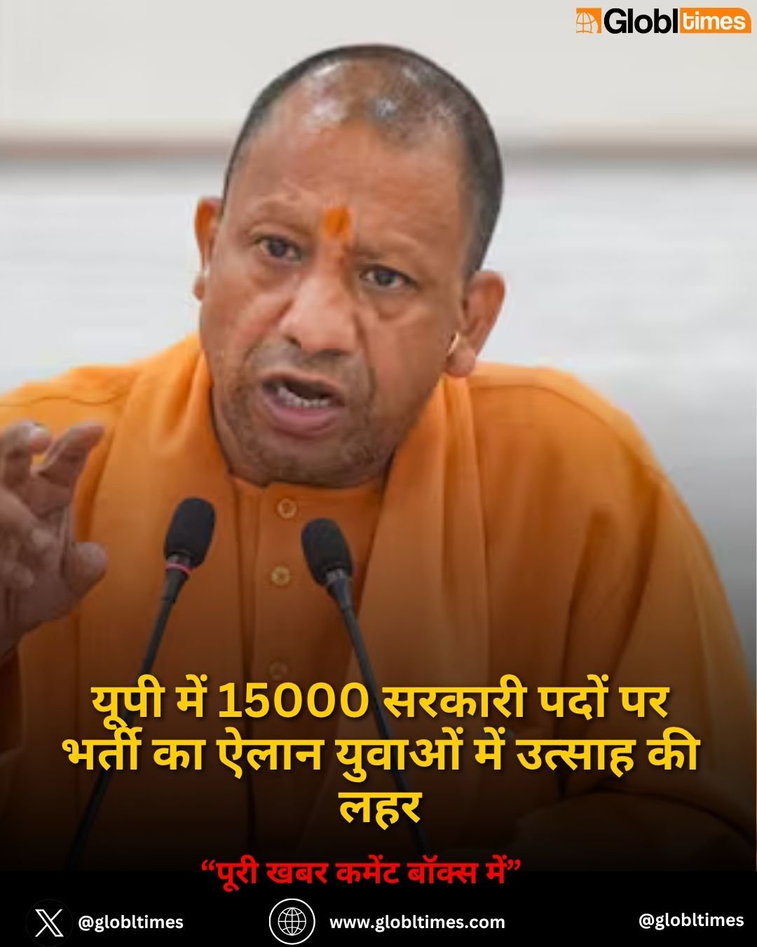 यूपी में 15000 सरकारी पदों पर भर्ती का ऐलान युवाओं में उत्साह की लहर