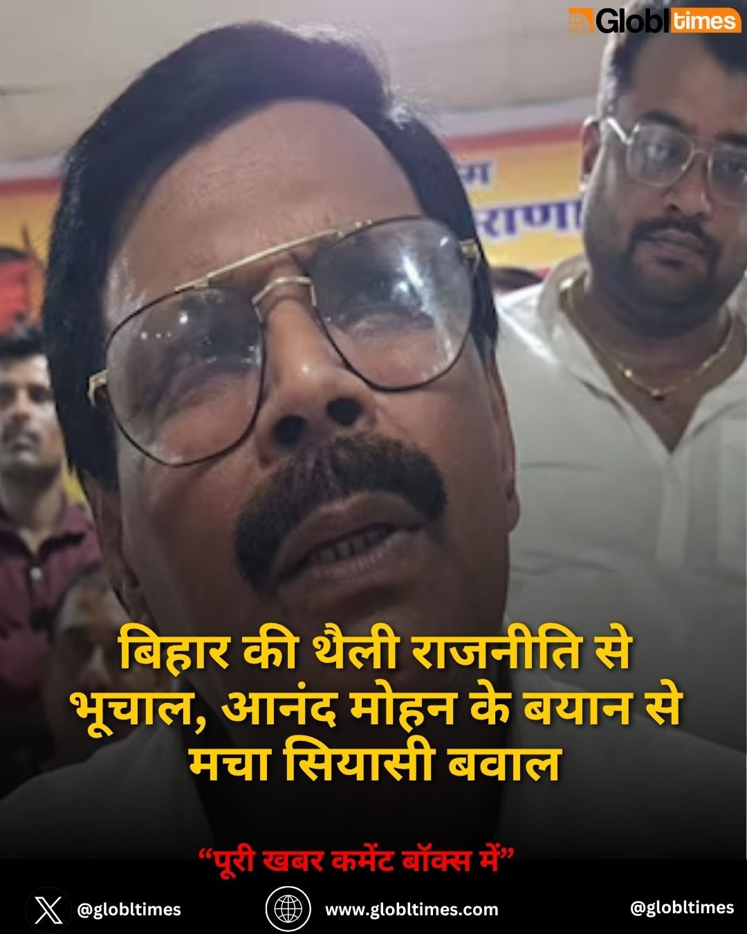 बिहार की थैली राजनीति से भूचाल, आनंद मोहन के बयान से मचा सियासी बवाल