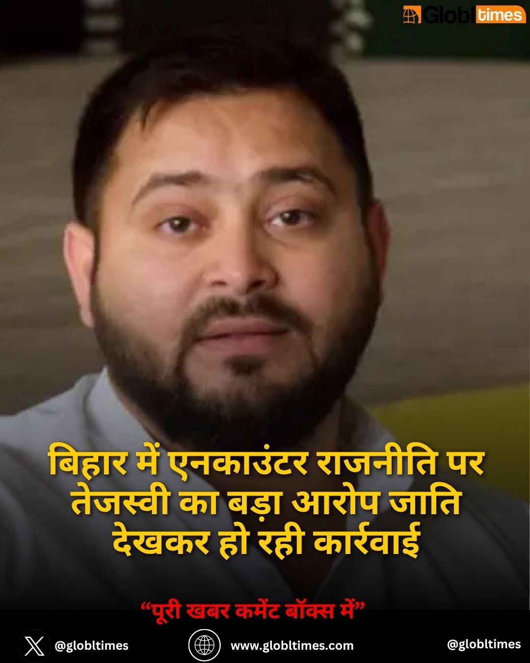 बिहार में एनकाउंटर राजनीति पर तेजस्वी का बड़ा आरोप जाति देखकर हो रही कार्रवाई