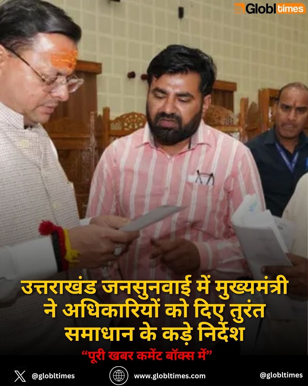 उत्तराखंड जनसुनवाई में मुख्यमंत्री ने अधिकारियों को दिए तुरंत समाधान के कड़े निर्देश