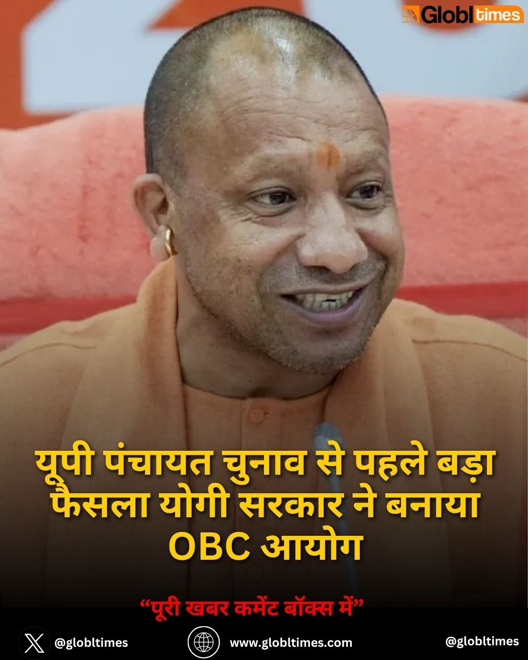 यूपी पंचायत चुनाव से पहले बड़ा फैसला योगी सरकार ने बनाया OBC आयोग