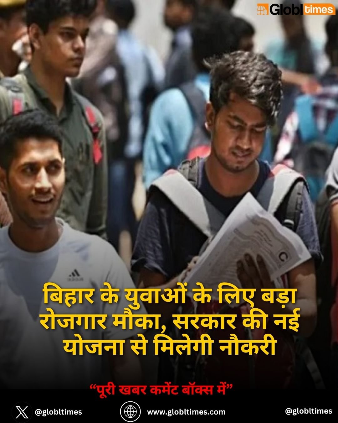 बिहार के युवाओं के लिए बड़ा रोजगार मौका, सरकार की नई योजना से मिलेगी नौकरी