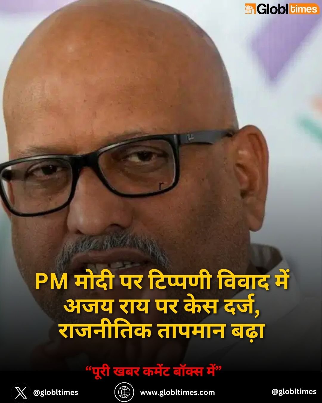 PM मोदी पर टिप्पणी विवाद में अजय राय पर केस दर्ज, राजनीतिक तापमान बढ़ा