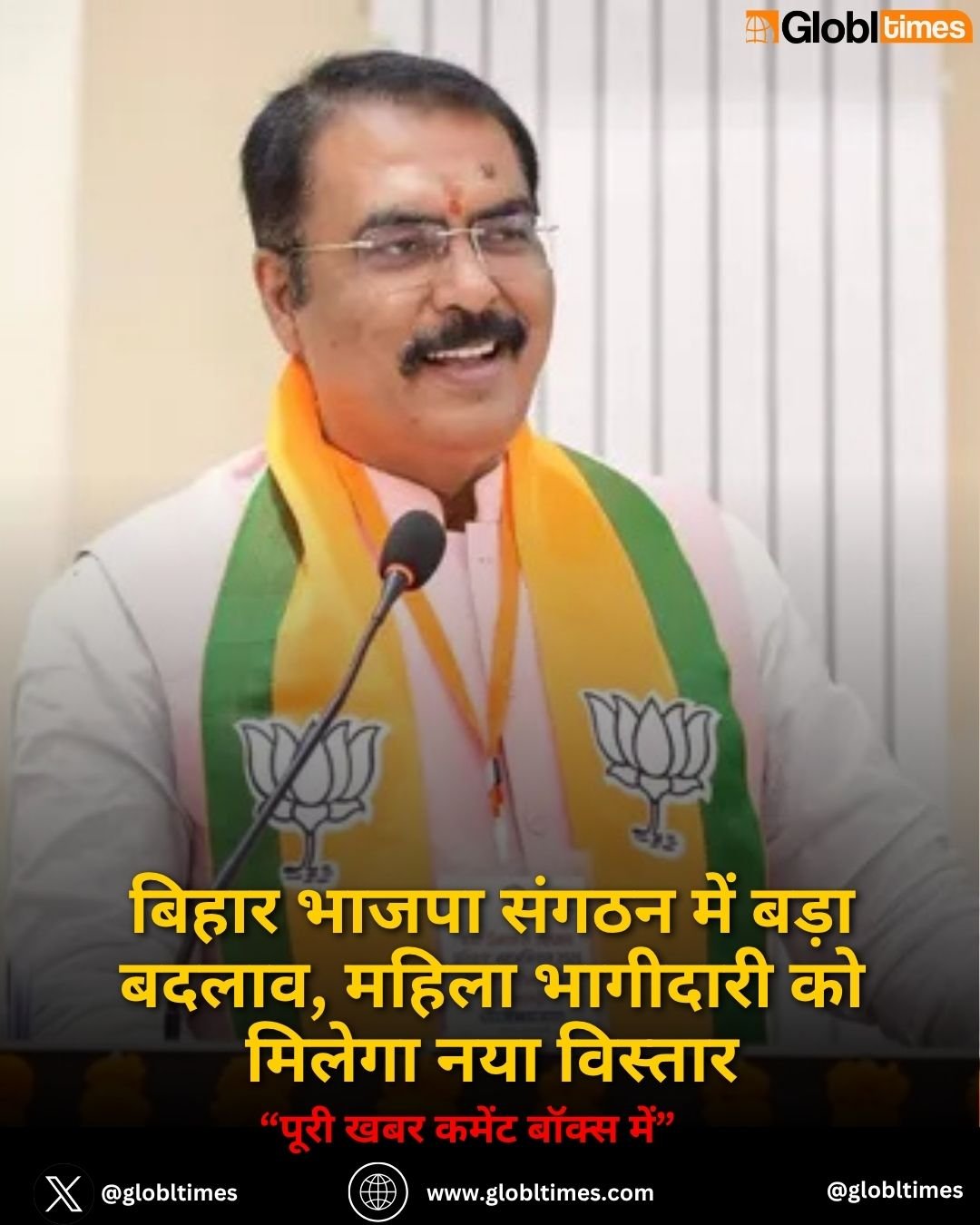बिहार भाजपा संगठन में बड़ा बदलाव, महिला भागीदारी को मिलेगा नया विस्तार