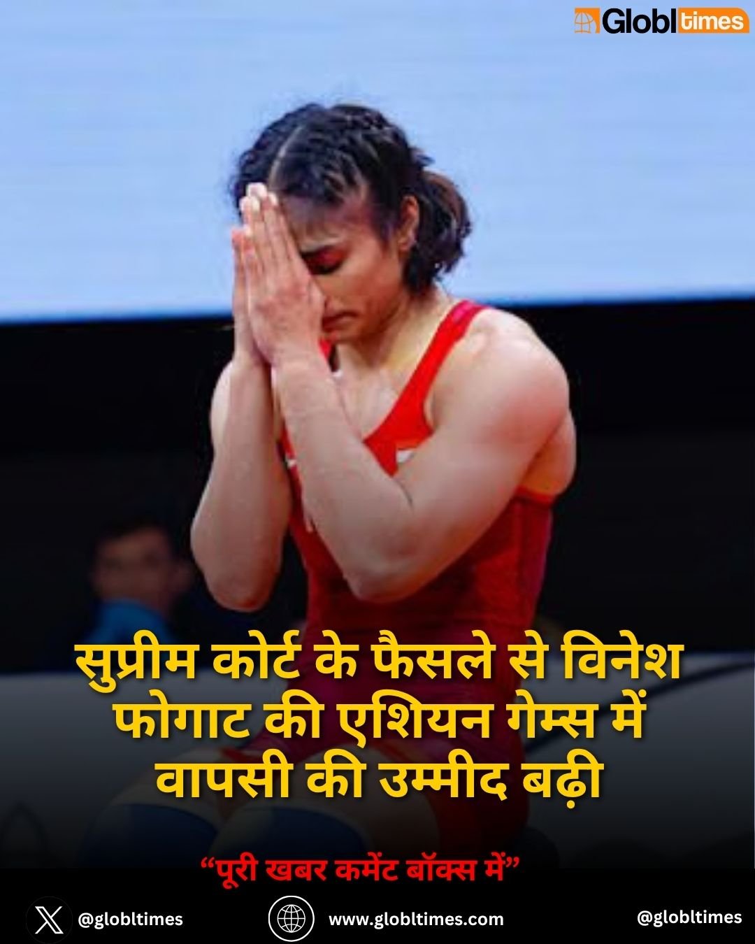 सुप्रीम कोर्ट के फैसले से विनेश फोगाट की एशियन गेम्स में वापसी की उम्मीद बढ़ी