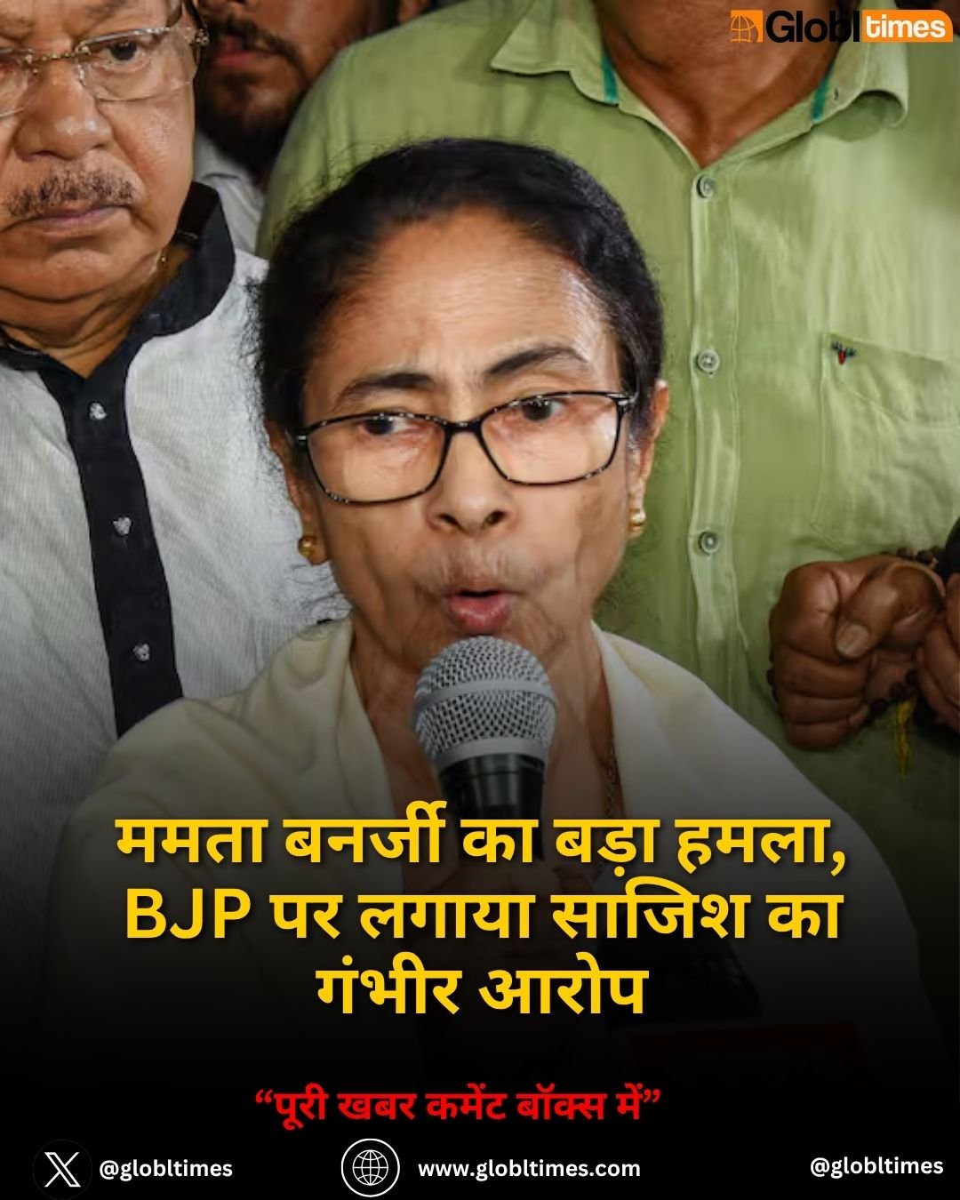 ममता बनर्जी का बड़ा हमला, BJP पर लगाया साजिश का गंभीर आरोप