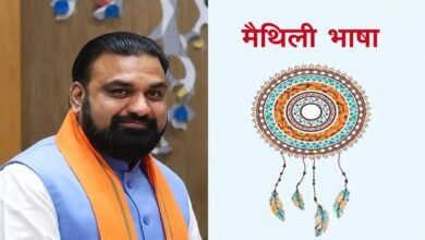 CBSE के बड़े फैसले से मैथिली भाषा को मिला ऐतिहासिक मातृभाषा का दर्जा