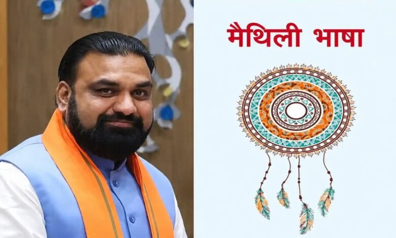 CBSE के बड़े फैसले से मैथिली भाषा को मिला ऐतिहासिक मातृभाषा का दर्जा