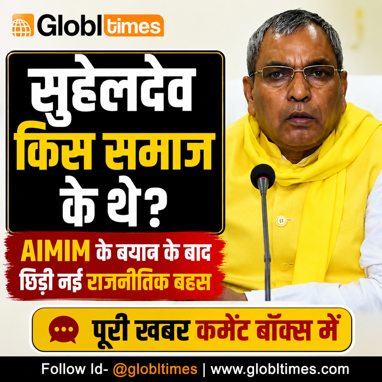 सुहेलदेव किस समाज के थे? AIMIM के बयान के बाद छिड़ी नई राजनीतिक बहस
