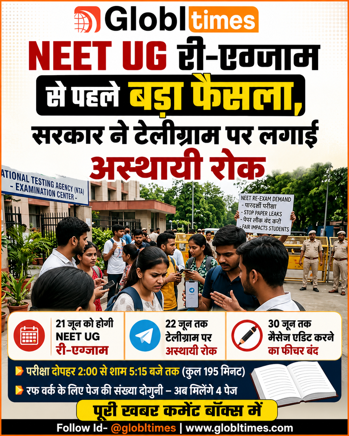 NEET UG री-एग्जाम से पहले बड़ा फैसला, सरकार ने टेलीग्राम पर लगाई अस्थायी रोक