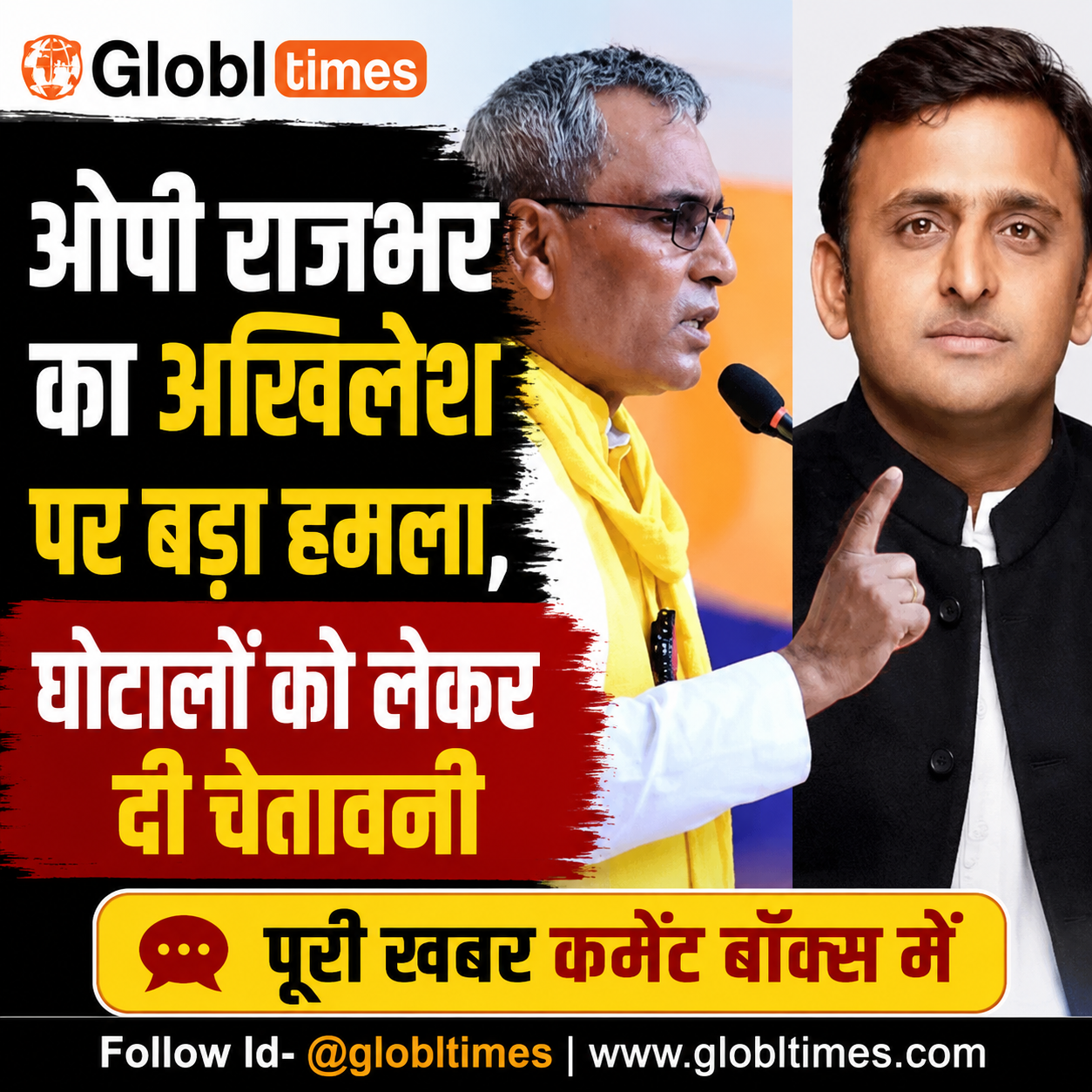 ओपी राजभर का अखिलेश पर बड़ा हमला, घोटालों को लेकर दी चेतावनी