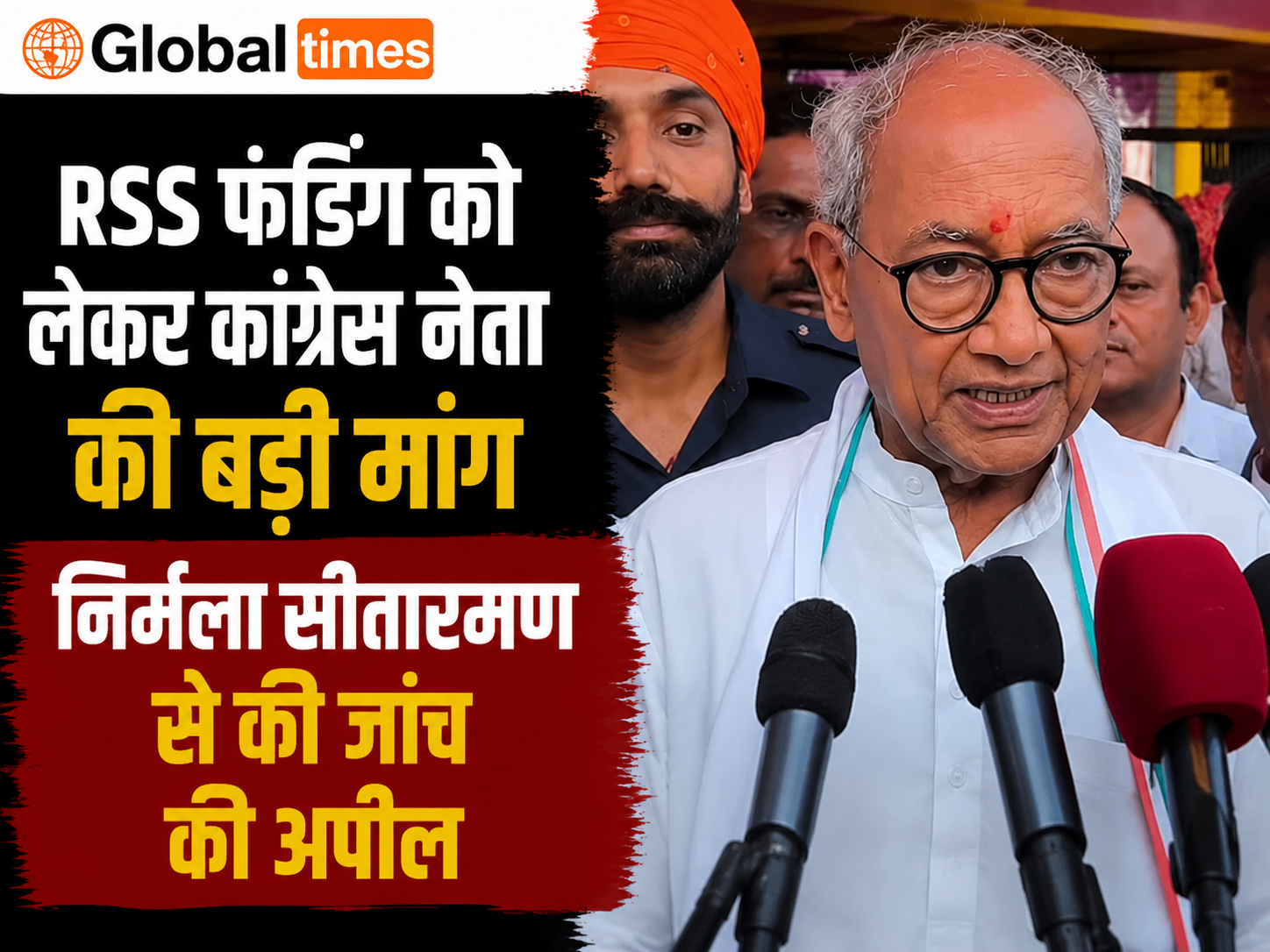 RSS फंडिंग को लेकर कांग्रेस नेता की मांग, निर्मला सीतारमण से की जांच की अपील