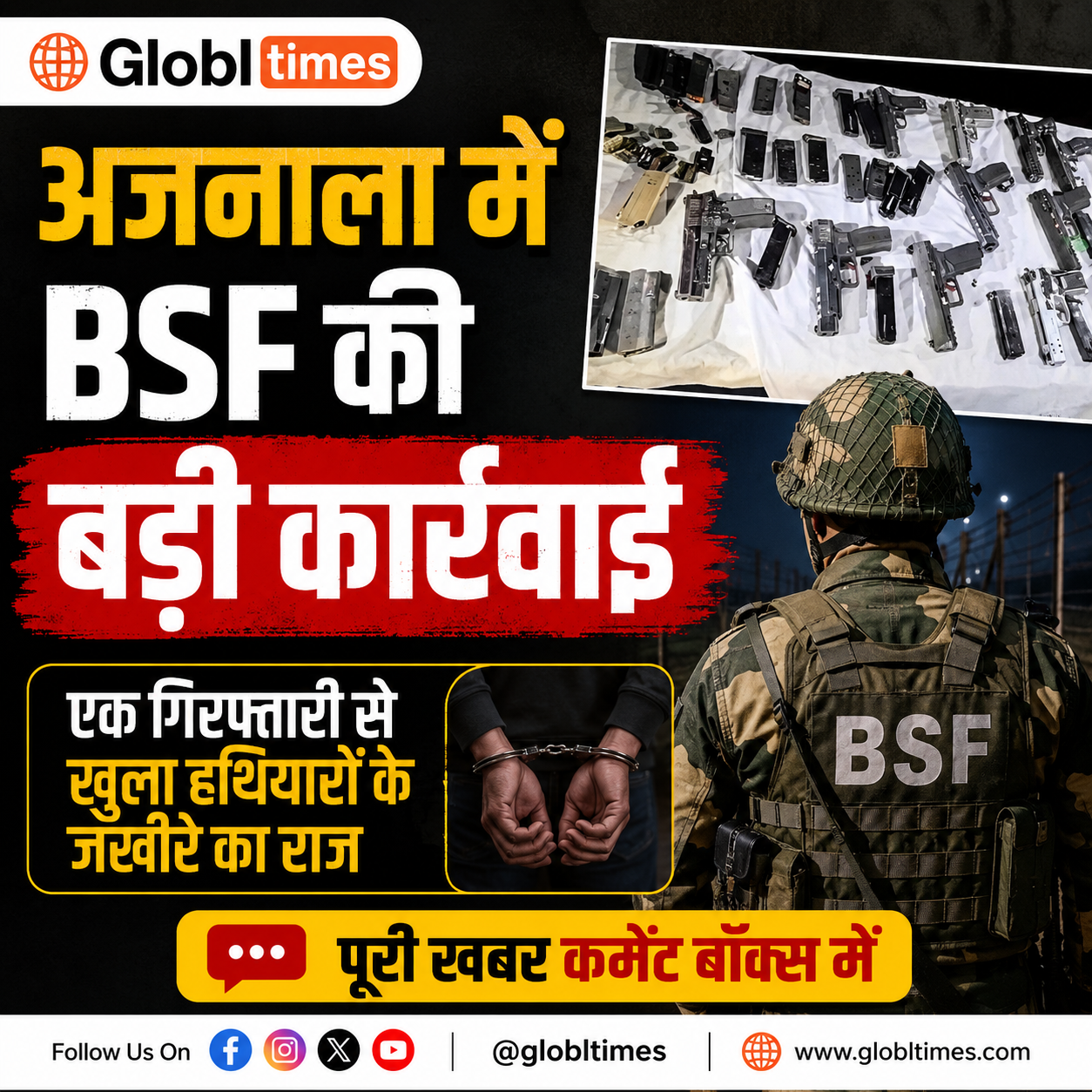 अजनाला में BSF की बड़ी कार्रवाई, एक गिरफ्तारी से खुला हथियारों के जखीरे का राज