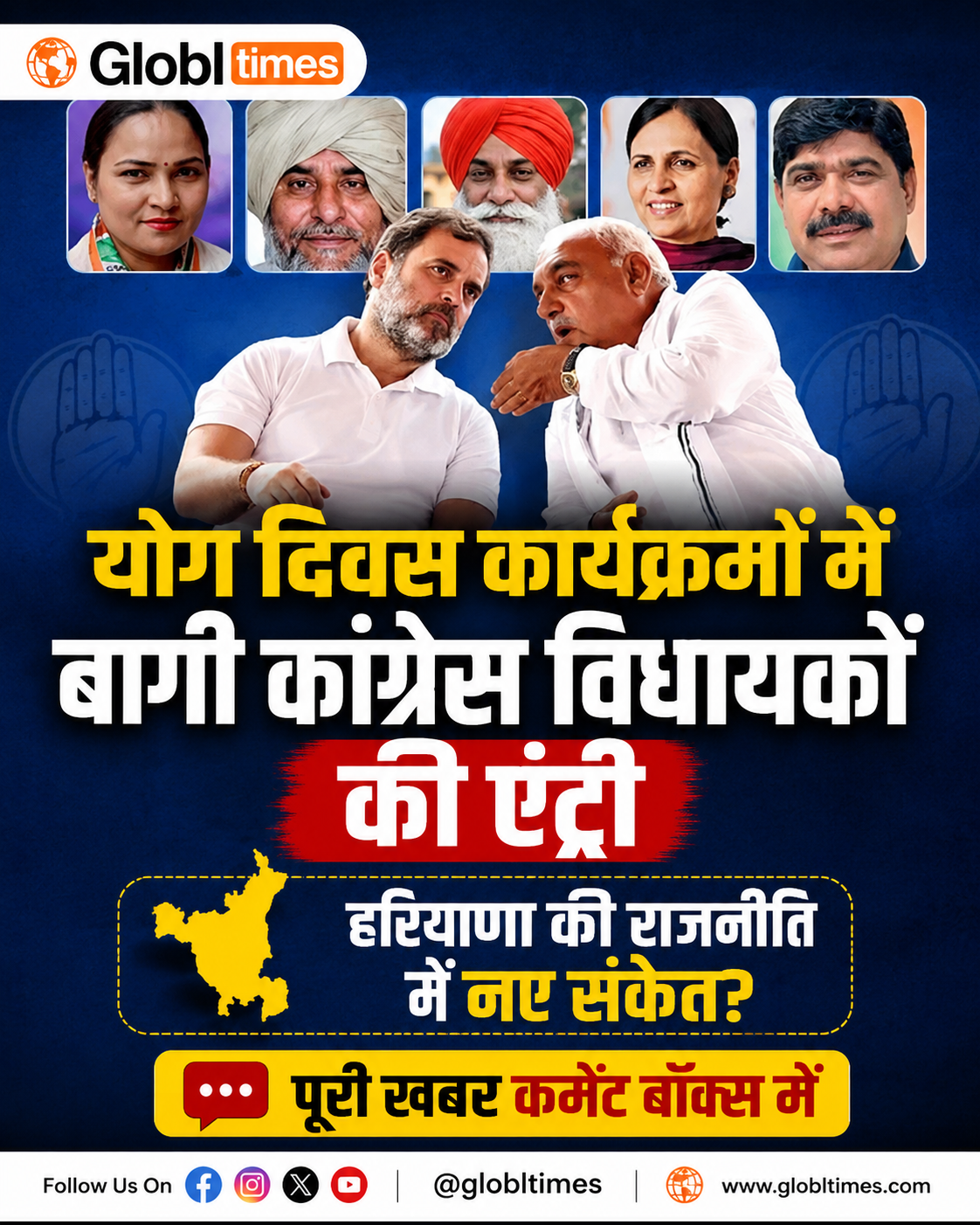 योग दिवस के बहाने हरियाणा की राजनीति में नए संकेत, बागी विधायकों को मिली अहम भूमिका