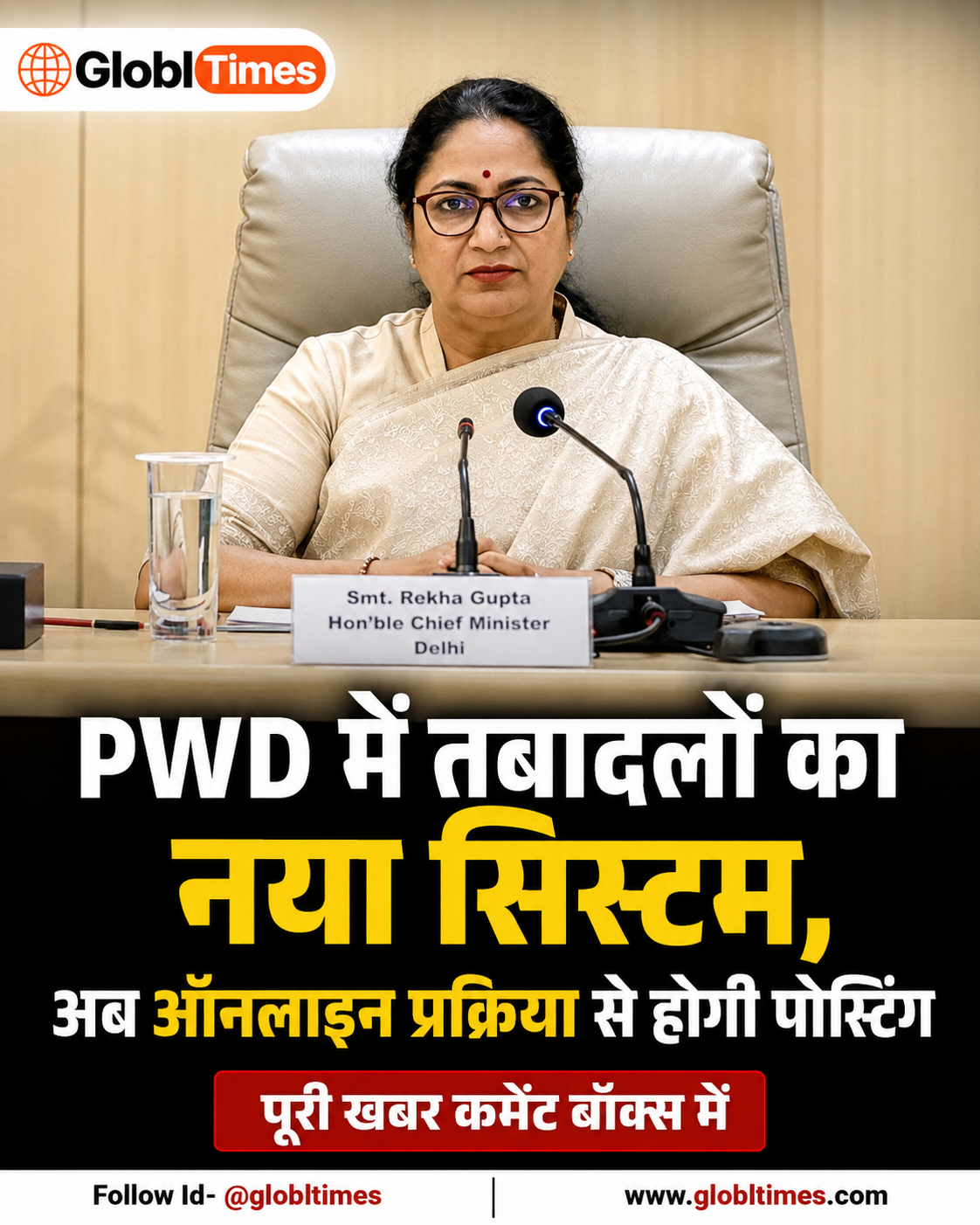 PWD में तबादलों का नया सिस्टम, अब ऑनलाइन प्रक्रिया से होगी पोस्टिंग