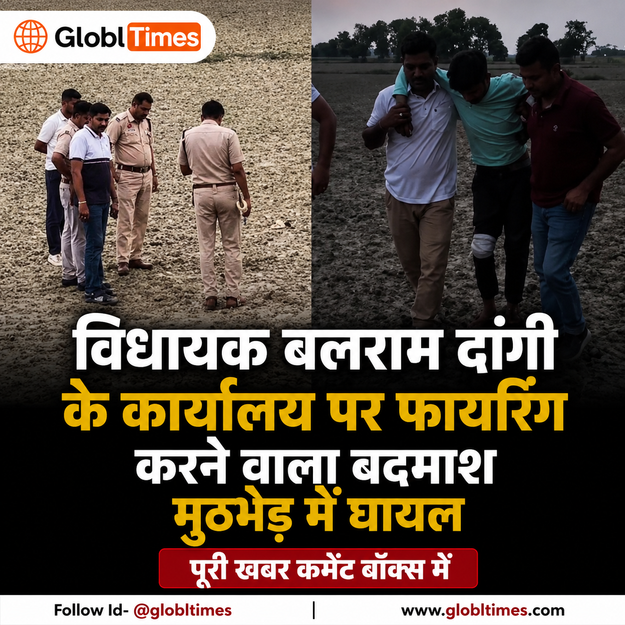 विधायक बलराम दांगी के कार्यालय पर फायरिंग करने वाला बदमाश मुठभेड़ में घायल