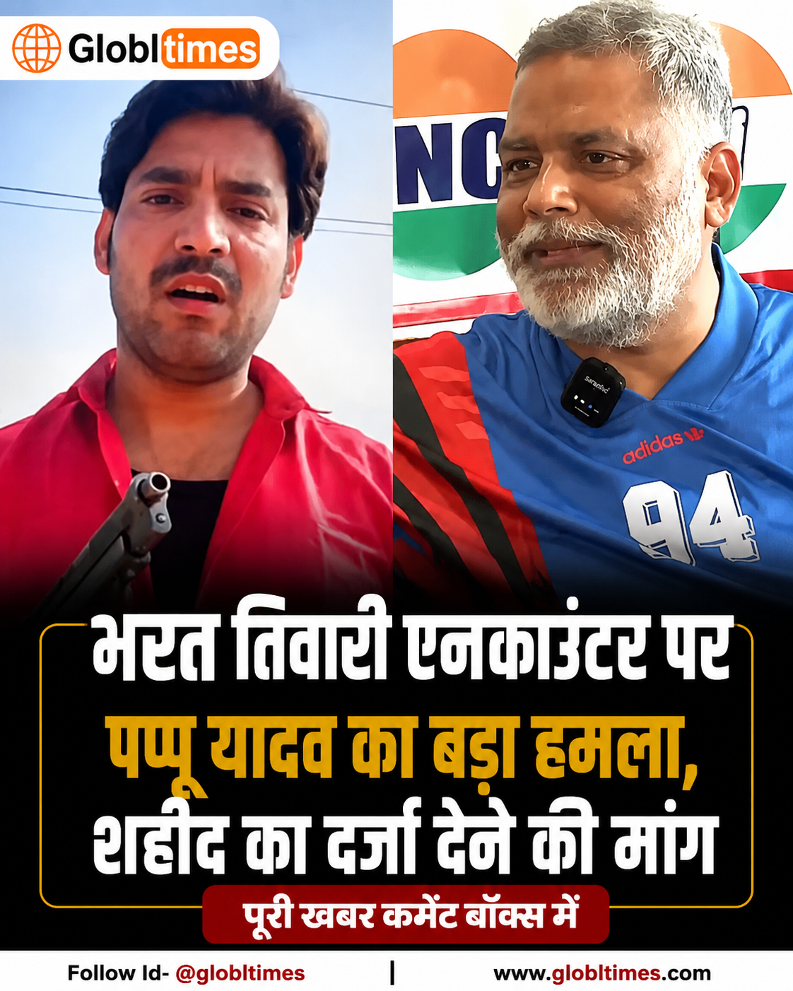 भरत तिवारी एनकाउंटर पर पप्पू यादव का बड़ा हमला, शहीद का दर्जा देने की मांग
