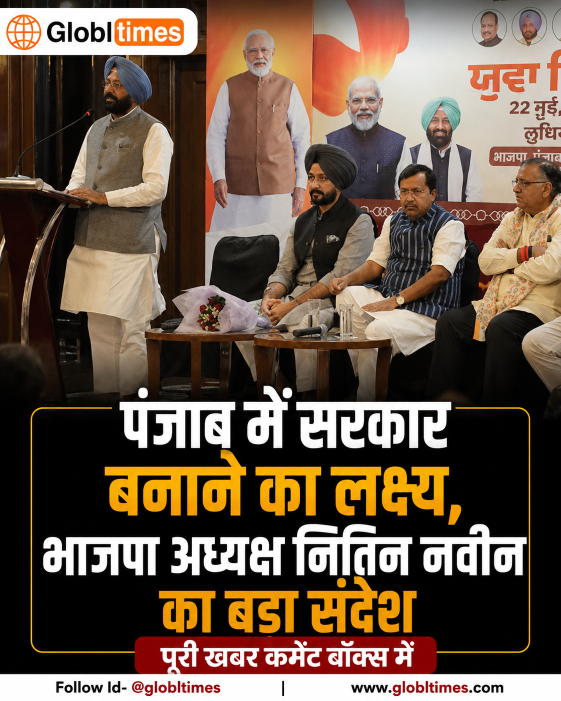पंजाब में सरकार बनाने का लक्ष्य, भाजपा अध्यक्ष नितिन नवीन का बड़ा संदेश