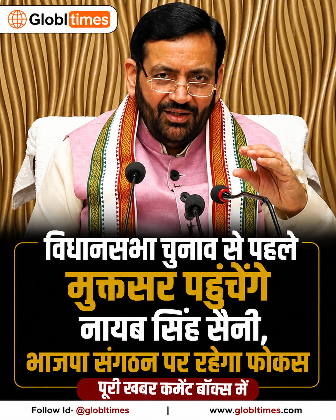 विधानसभा चुनाव से पहले मुक्तसर पहुंचेंगे नायब सिंह सैनी, भाजपा संगठन पर रहेगा फोकस