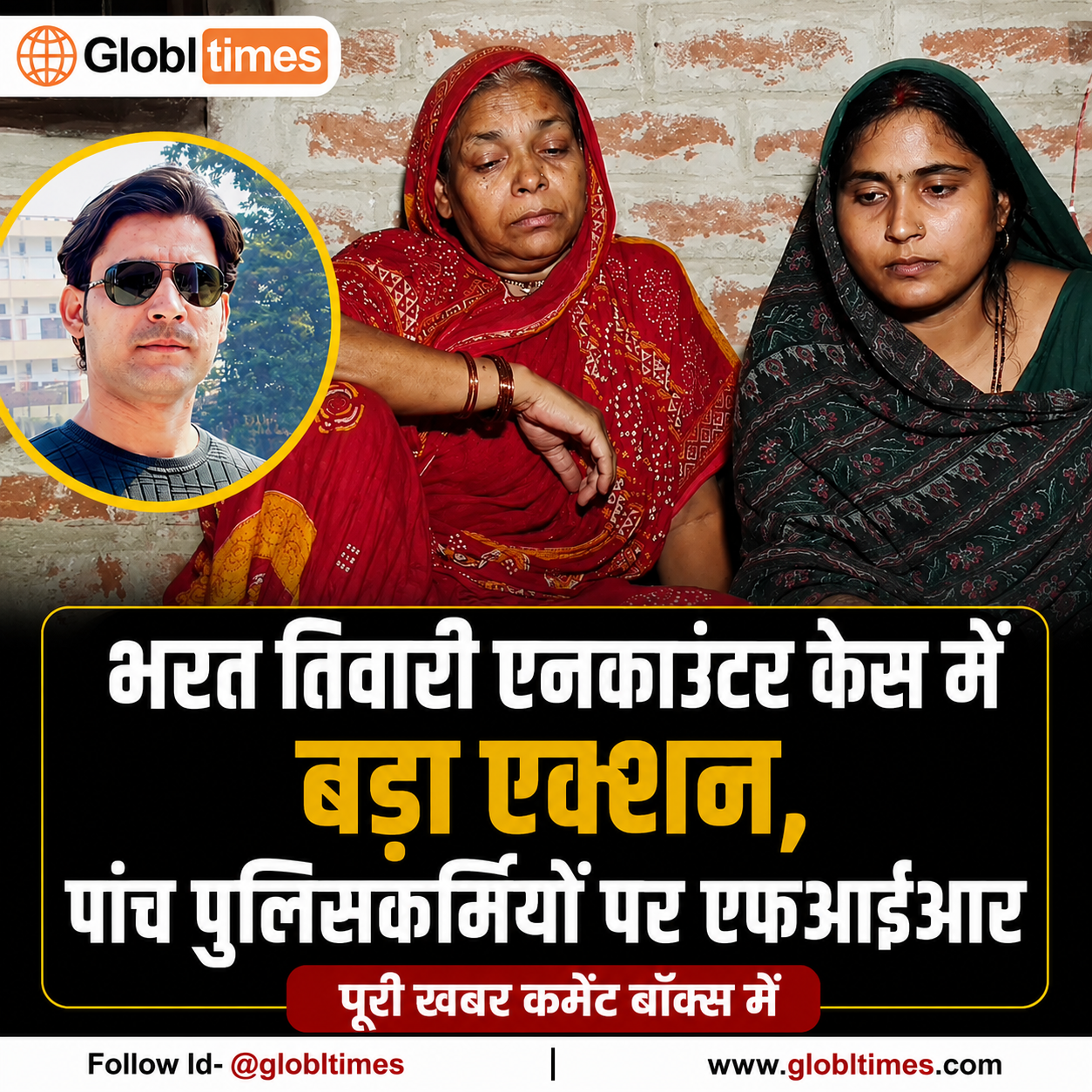 भरत तिवारी एनकाउंटर केस में बड़ा एक्शन, पांच पुलिसकर्मियों पर एफआईआर