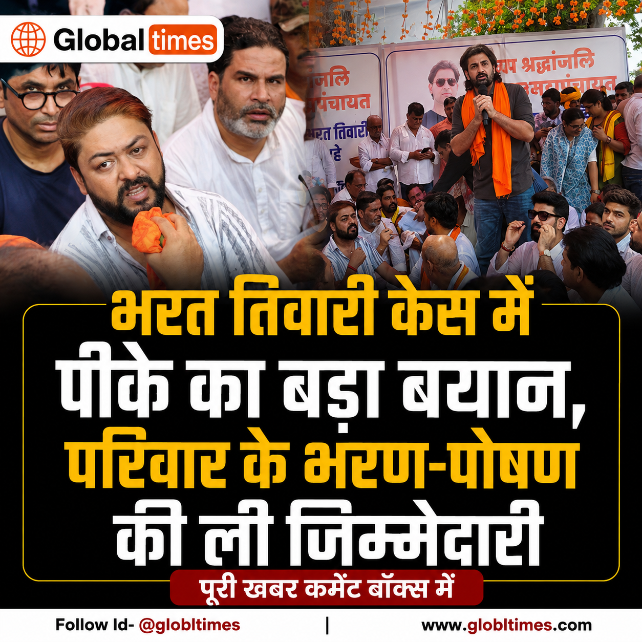 भरत तिवारी केस में पीके का बड़ा बयान, परिवार के भरण-पोषण की ली जिम्मेदारी