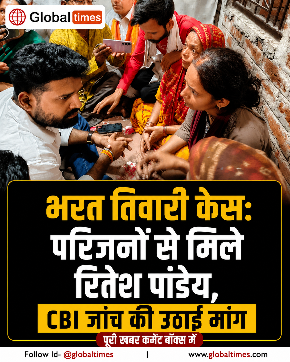 भरत तिवारी केस: परिजनों से मिले रितेश पांडेय, CBI जांच की उठाई मांग