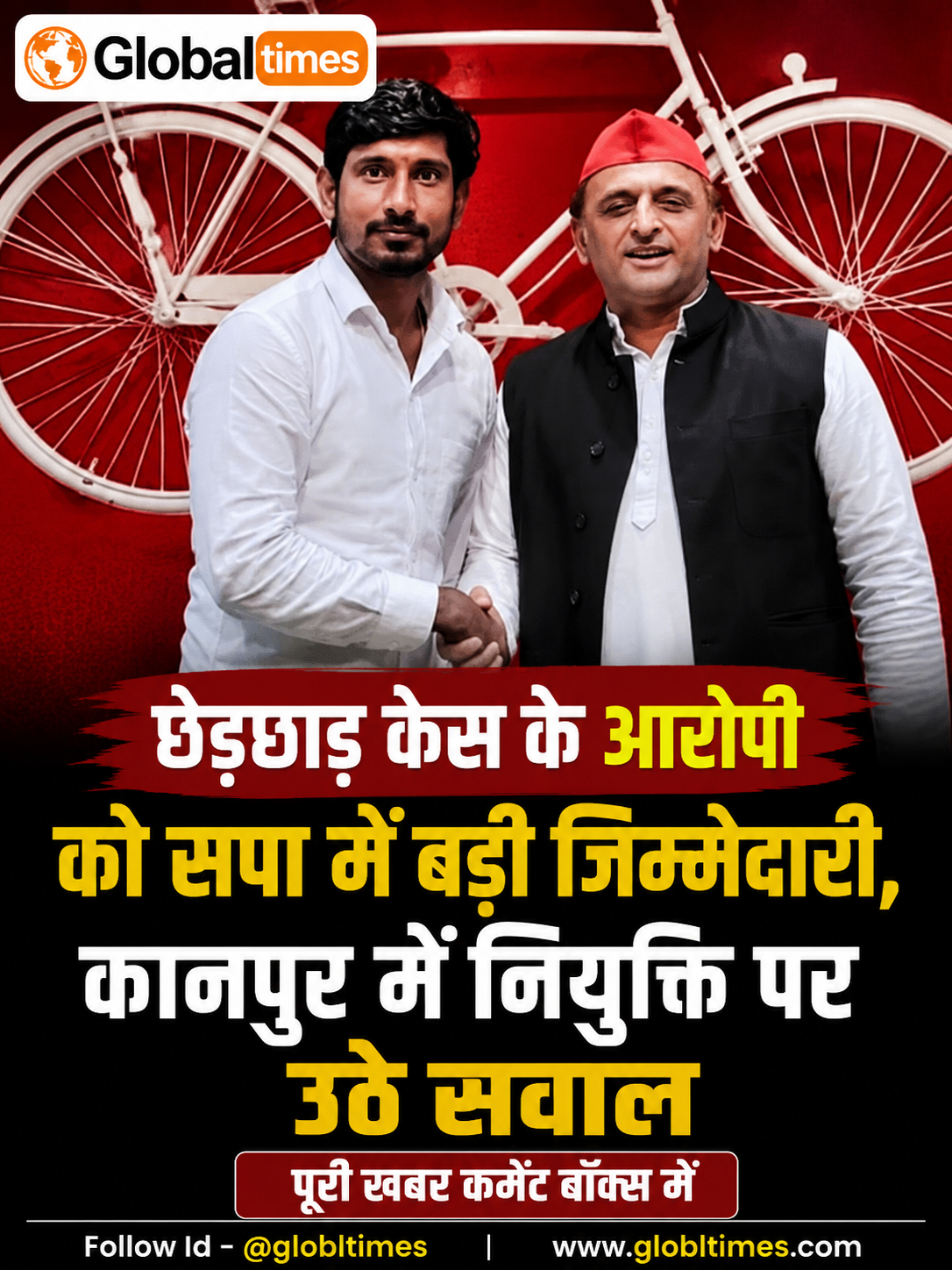 छेड़छाड़ केस के आरोपी को सपा में बड़ी जिम्मेदारी, कानपुर में नियुक्ति पर उठे सवाल