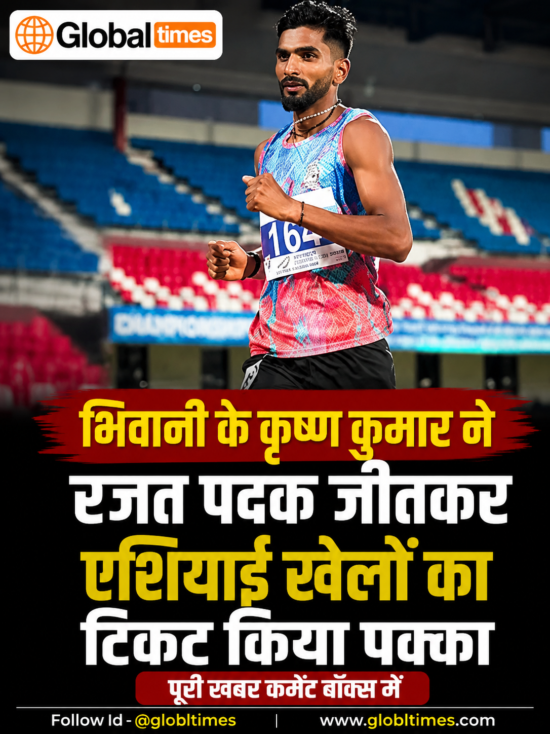 भिवानी के कृष्ण कुमार ने रजत पदक जीतकर एशियाई खेलों का टिकट किया पक्का