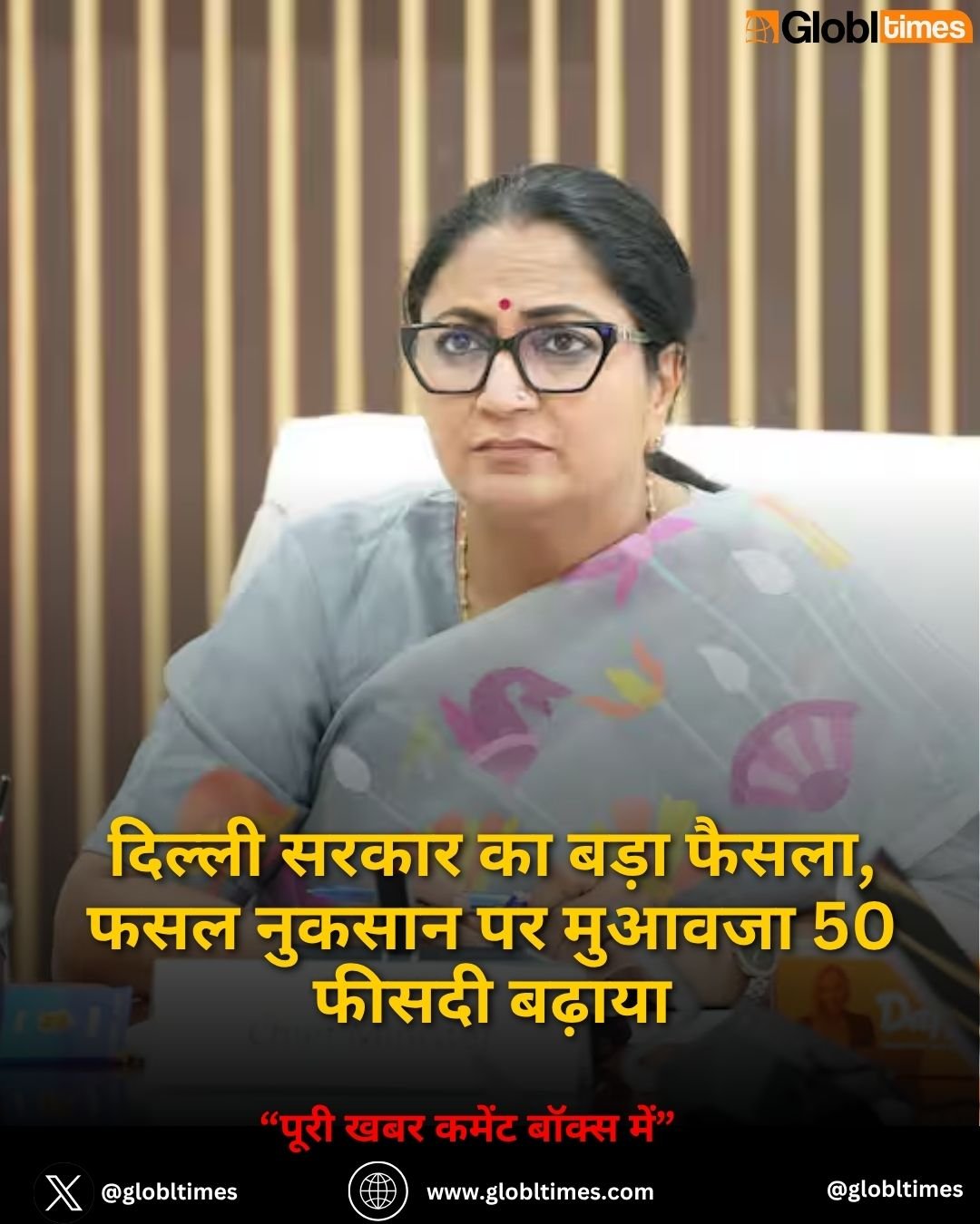 दिल्ली सरकार का बड़ा फैसला, फसल नुकसान पर मुआवजा 50 फीसदी बढ़ाया