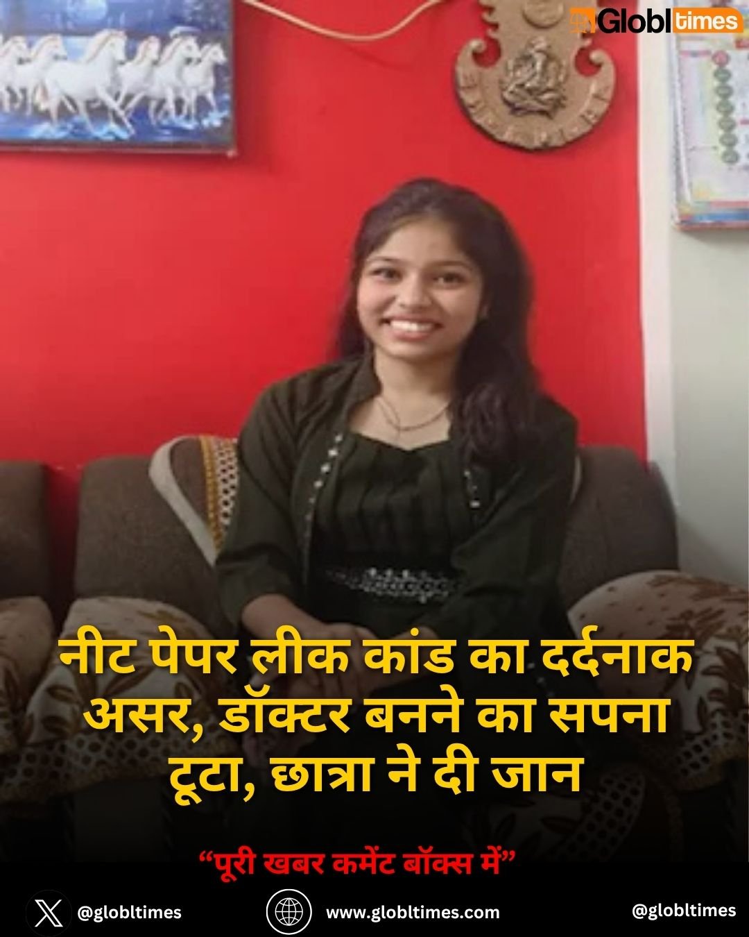 नीट पेपर लीक कांड का दर्दनाक असर, डॉक्टर बनने का सपना टूटा, छात्रा ने दी जान