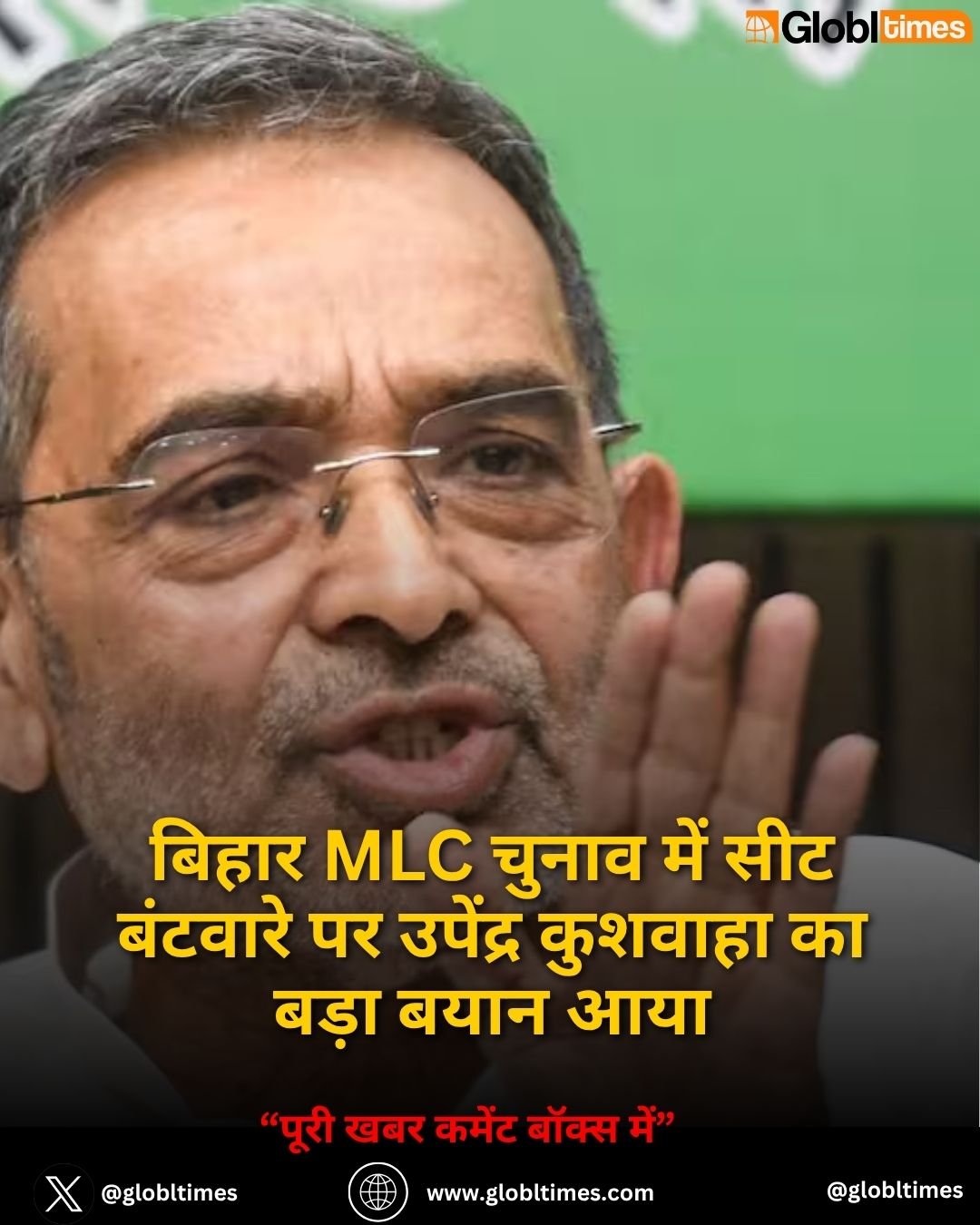 बिहार MLC चुनाव में सीट बंटवारे पर उपेंद्र कुशवाहा का बड़ा बयान आया