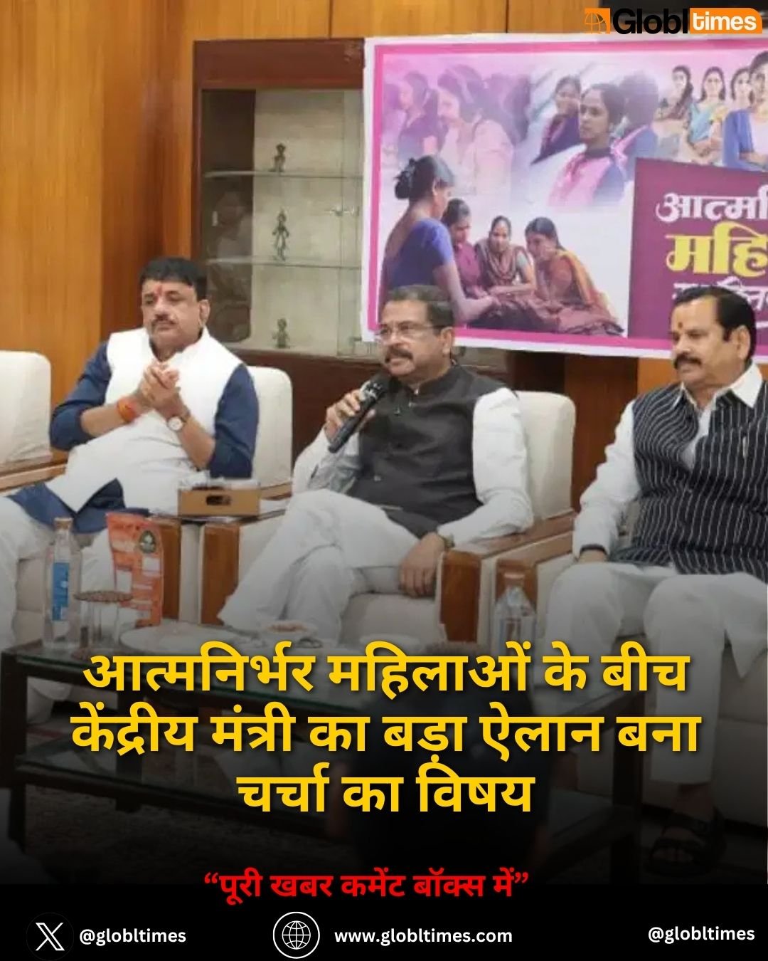 आत्मनिर्भर महिलाओं के बीच केंद्रीय मंत्री का बड़ा ऐलान बना चर्चा का विषय