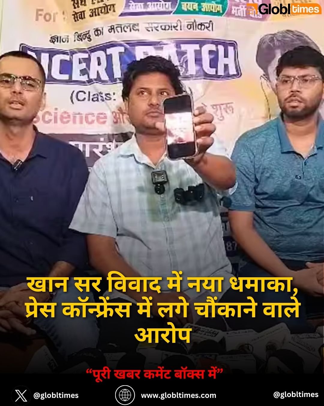 खान सर विवाद में नया धमाका, प्रेस कॉन्फ्रेंस में लगे चौंकाने वाले आरोप