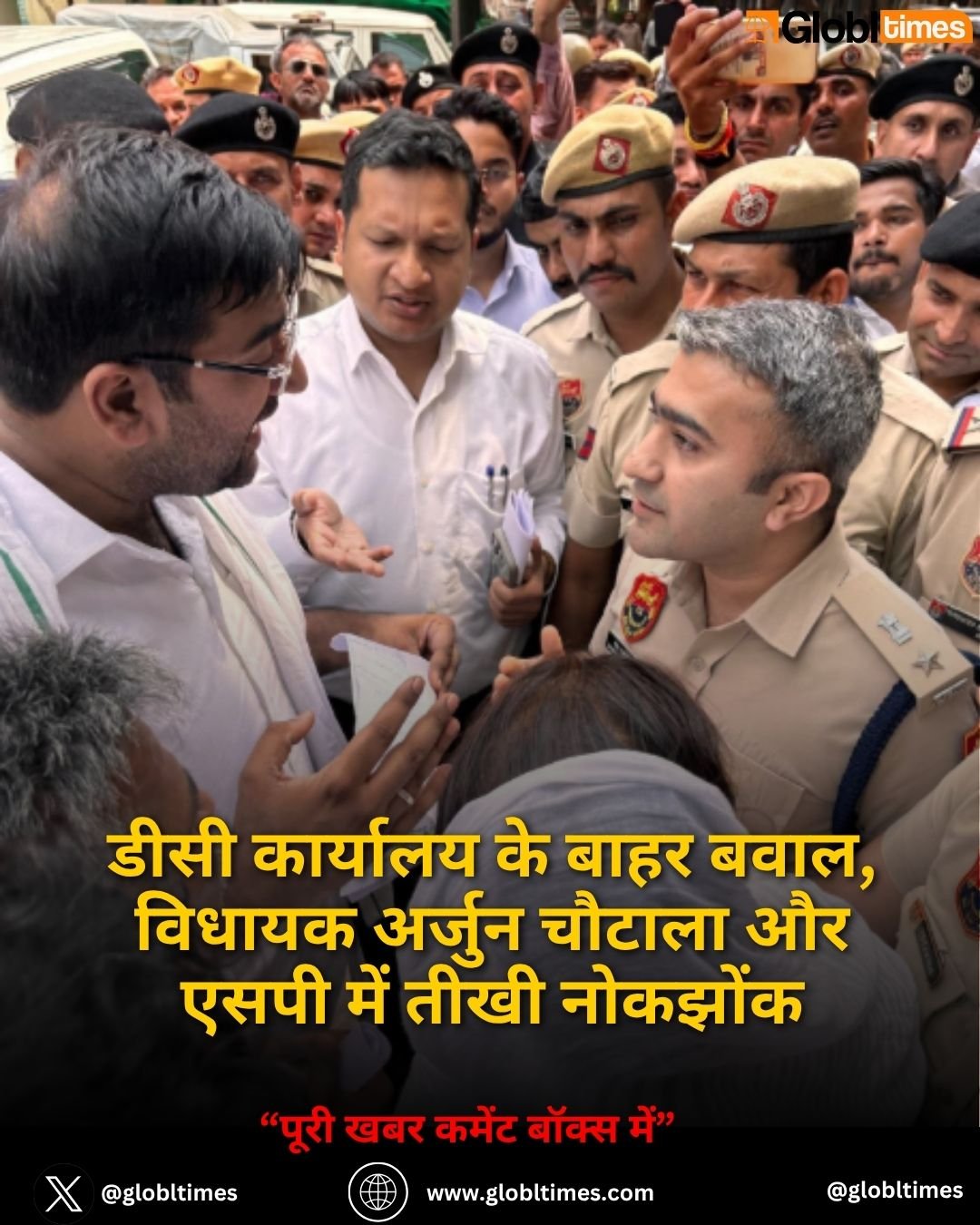 डीसी कार्यालय के बाहर बवाल, विधायक अर्जुन चौटाला और एसपी में तीखी नोकझोंक