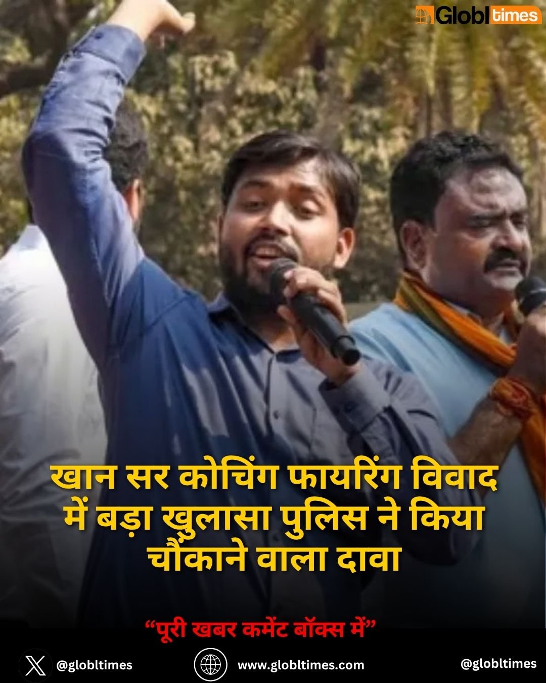 खान सर कोचिंग फायरिंग विवाद में बड़ा खुलासा पुलिस ने किया चौंकाने वाला दावा