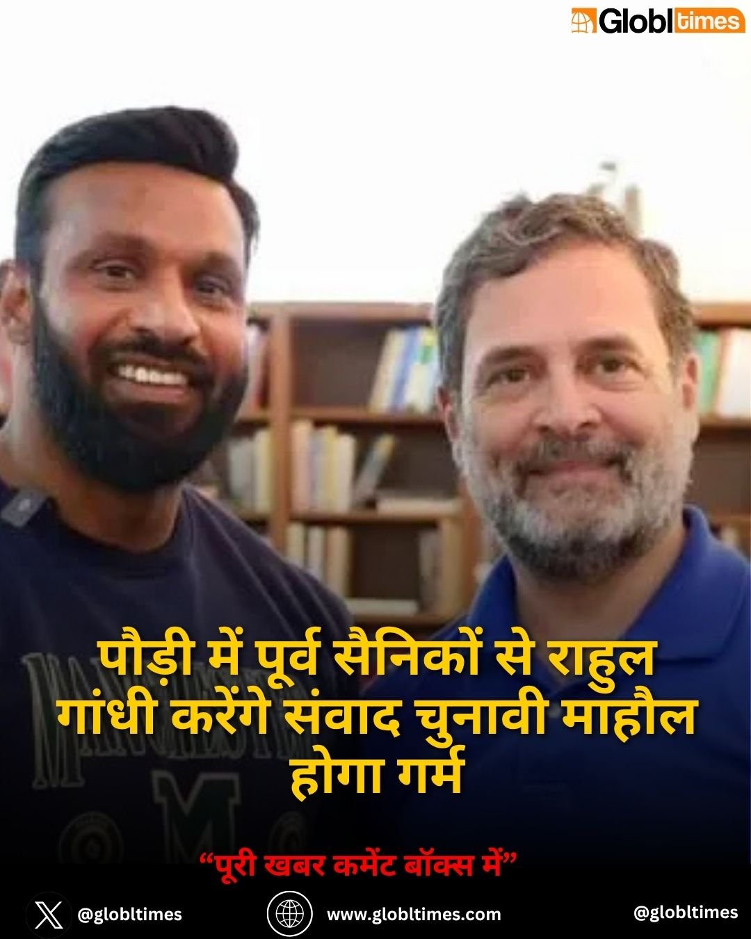 पौड़ी में पूर्व सैनिकों से राहुल गांधी करेंगे संवाद चुनावी माहौल होगा गर्म