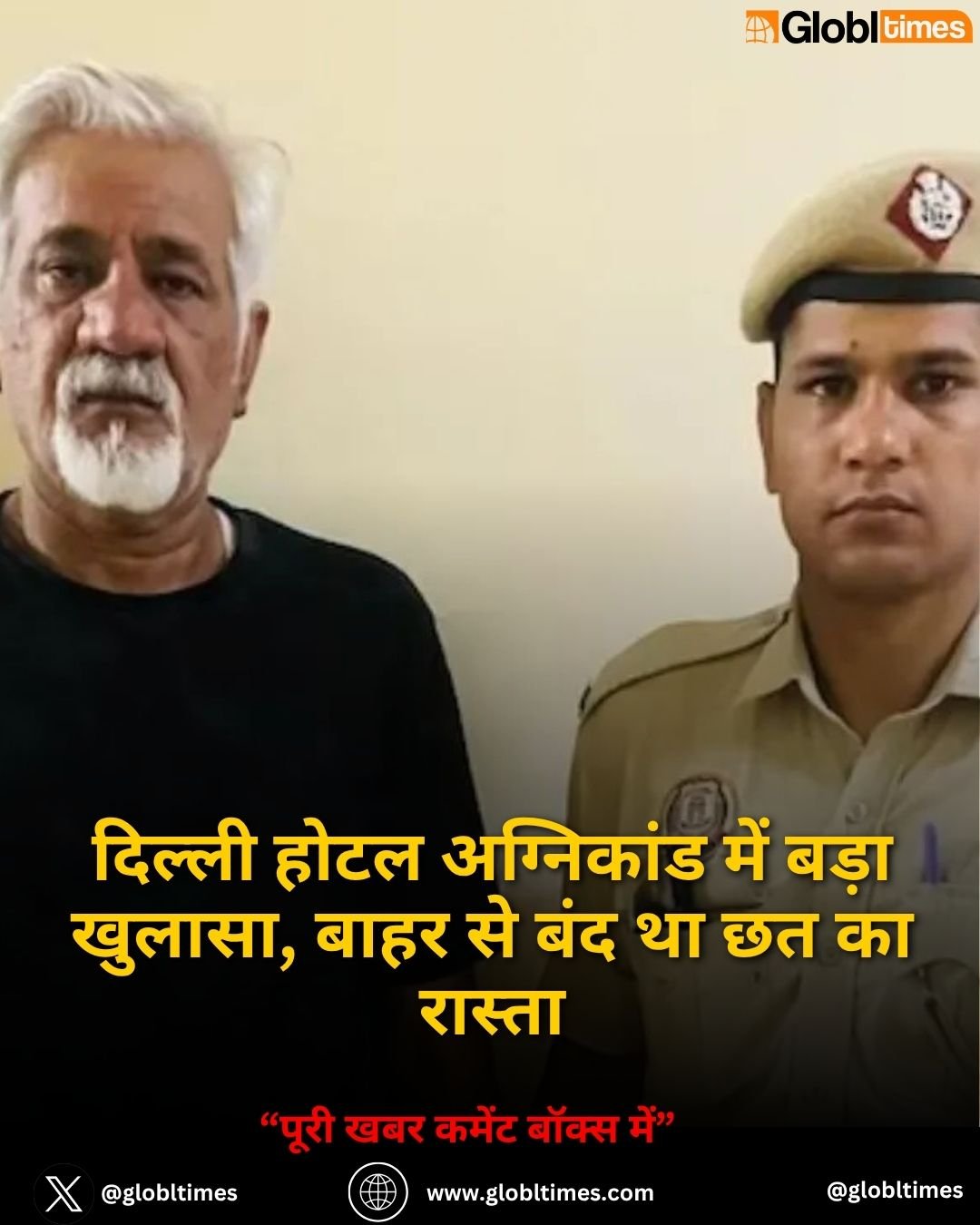 दिल्ली होटल अग्निकांड में बड़ा खुलासा, बाहर से बंद था छत का रास्ता