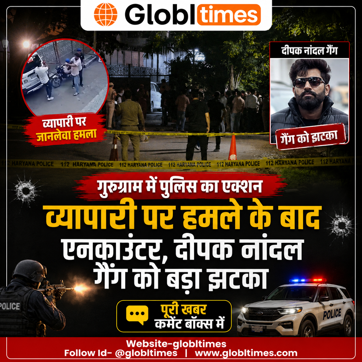 गुरुग्राम में व्यापारी पर हमले के बाद पुलिस एनकाउंटर, दीपक नांदल गैंग को बड़ा झटका