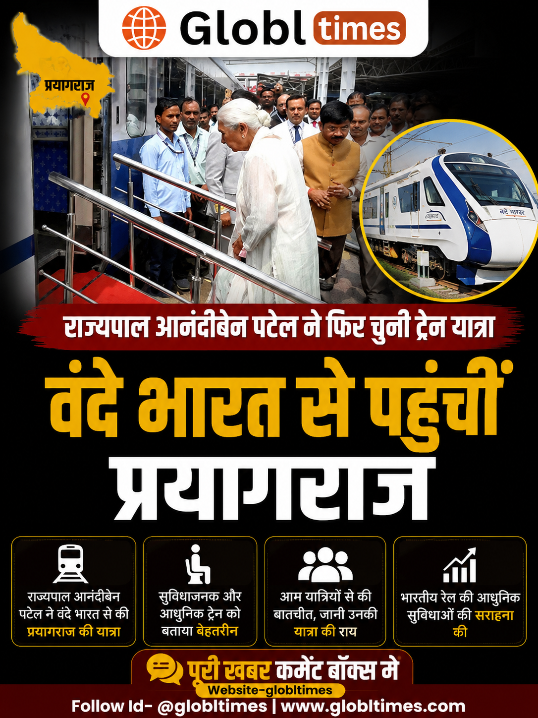 राज्यपाल आनंदीबेन पटेल ने फिर चुनी ट्रेन यात्रा, वंदे भारत से पहुंचीं प्रयागराज