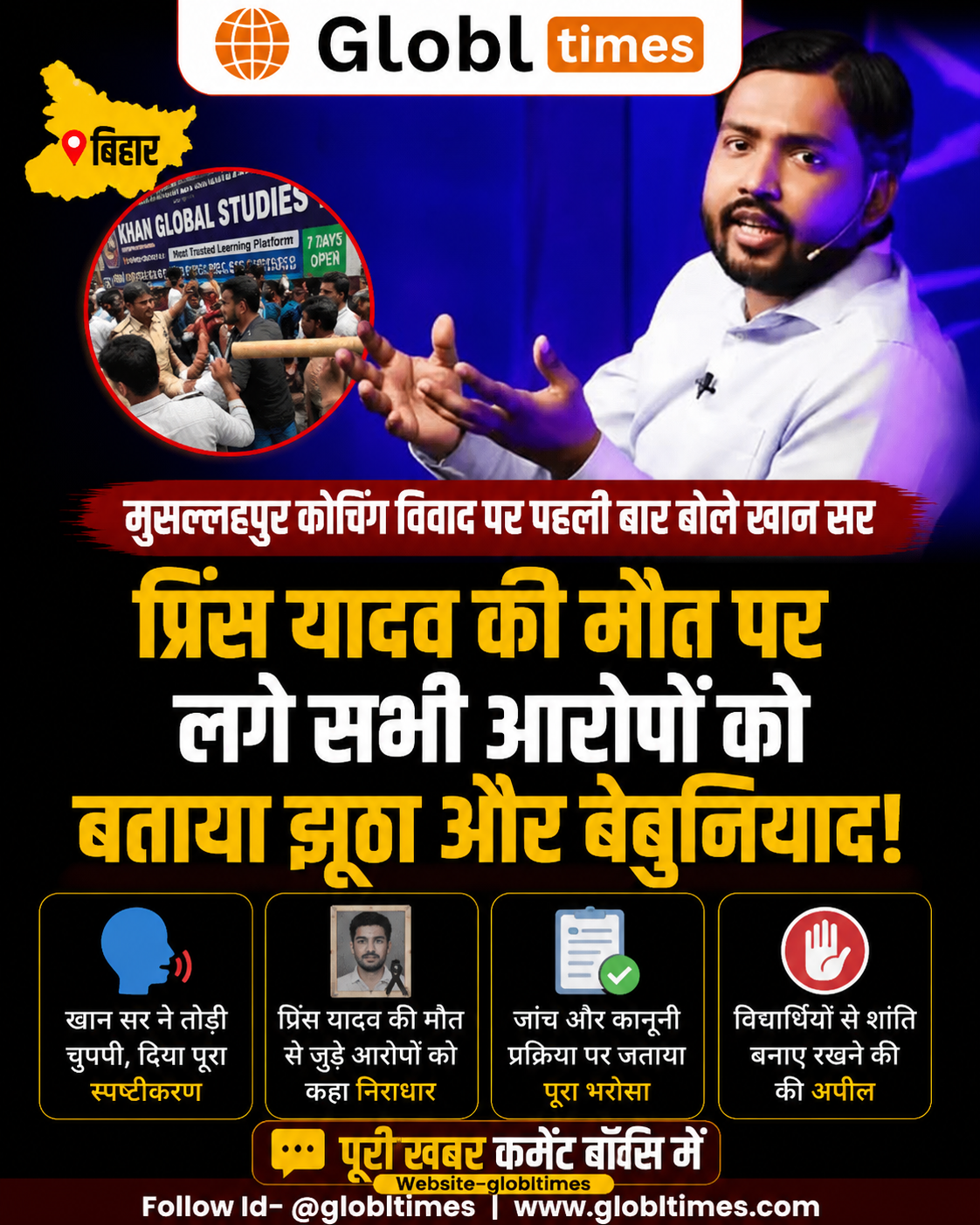 मुसल्लहपुर कोचिंग विवाद पर पहली बार बोले खान सर, प्रिंस यादव की मौत से जुड़े आरोपों को बताया बेबुनियाद
