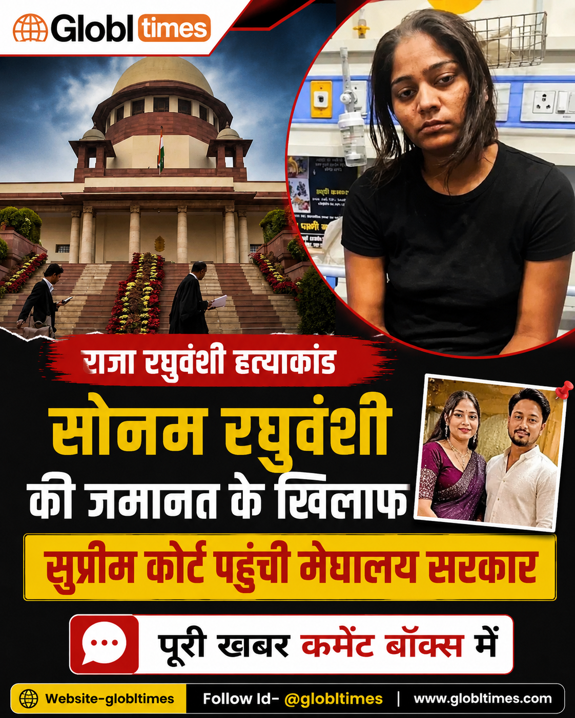 राजा रघुवंशी हत्याकांड: सोनम रघुवंशी की जमानत के खिलाफ सुप्रीम कोर्ट पहुंची मेघालय सरकार