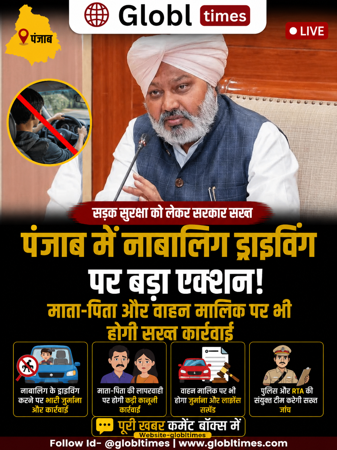 पंजाब में नाबालिग ड्राइविंग पर बड़ा एक्शन, माता-पिता और वाहन मालिक पर भी होगी सख्त कार्रवाई