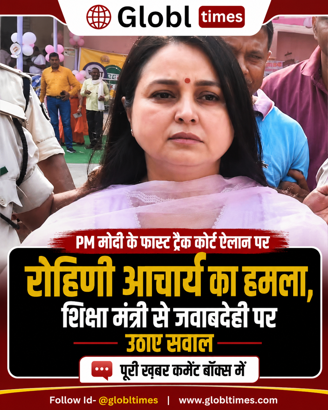 PM मोदी के फास्ट ट्रैक कोर्ट ऐलान पर रोहिणी आचार्य का हमला, शिक्षा मंत्री से जवाबदेही पर उठाए सवाल